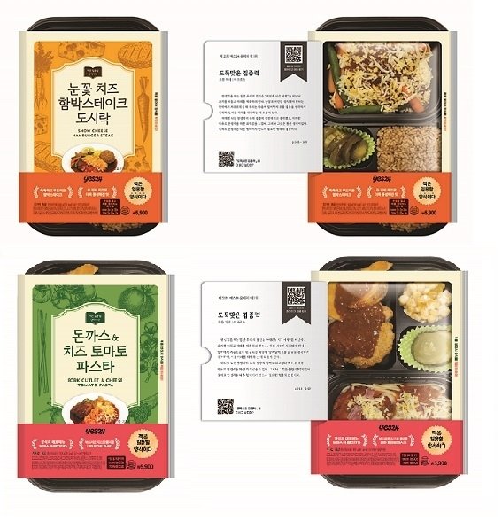 Emart24, Yes24 join hands to launch book-themed meal boxes