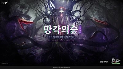 [G-브리핑] 위메이드 미르의 전설3, 신규 지역 망각의 숲 등장