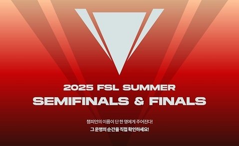 넥슨, ‘FC온라인’ 최정상 리그 ‘FSL 서머’ 결승전 11월15일 개최 : 네이트 스포츠