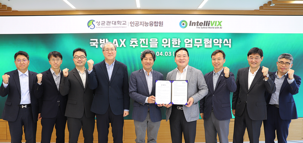 인텔리빅스·성균관대 인공지능융합원, '국방 AI 전환' MOU