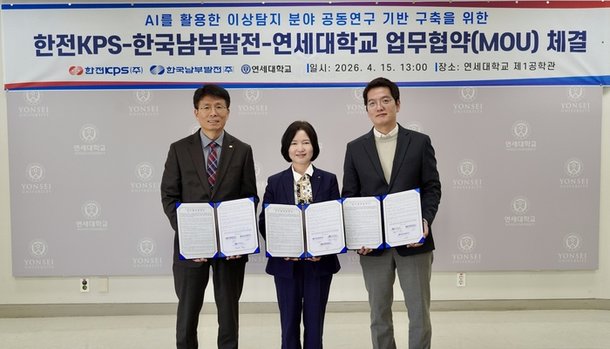 한국남부발전, 연세대·한전KPS와 '적응형 인공지능 기술' 확보 나선다
