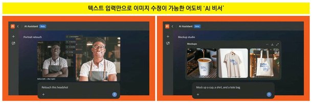 "사진 합성해줘" 어도비 'AI 비서' 명령 한 줄로 보정·편집 뚝딱