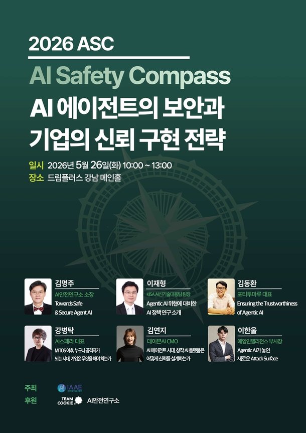 양날의 검된 AI 해법은? 국제인공지능윤리협회, 26일 'ASC' 컨퍼런스 개최
