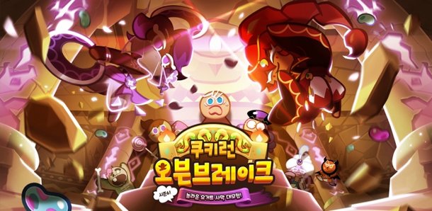 쿠키런, 트럭시위에 '화들짝'…황급히 확률형 아이템 축소 : 네이트 뉴스 쿠키런, 트럭시위에 '화들짝'…황급히 확률형 아이템 축소 : 네이트 뉴스