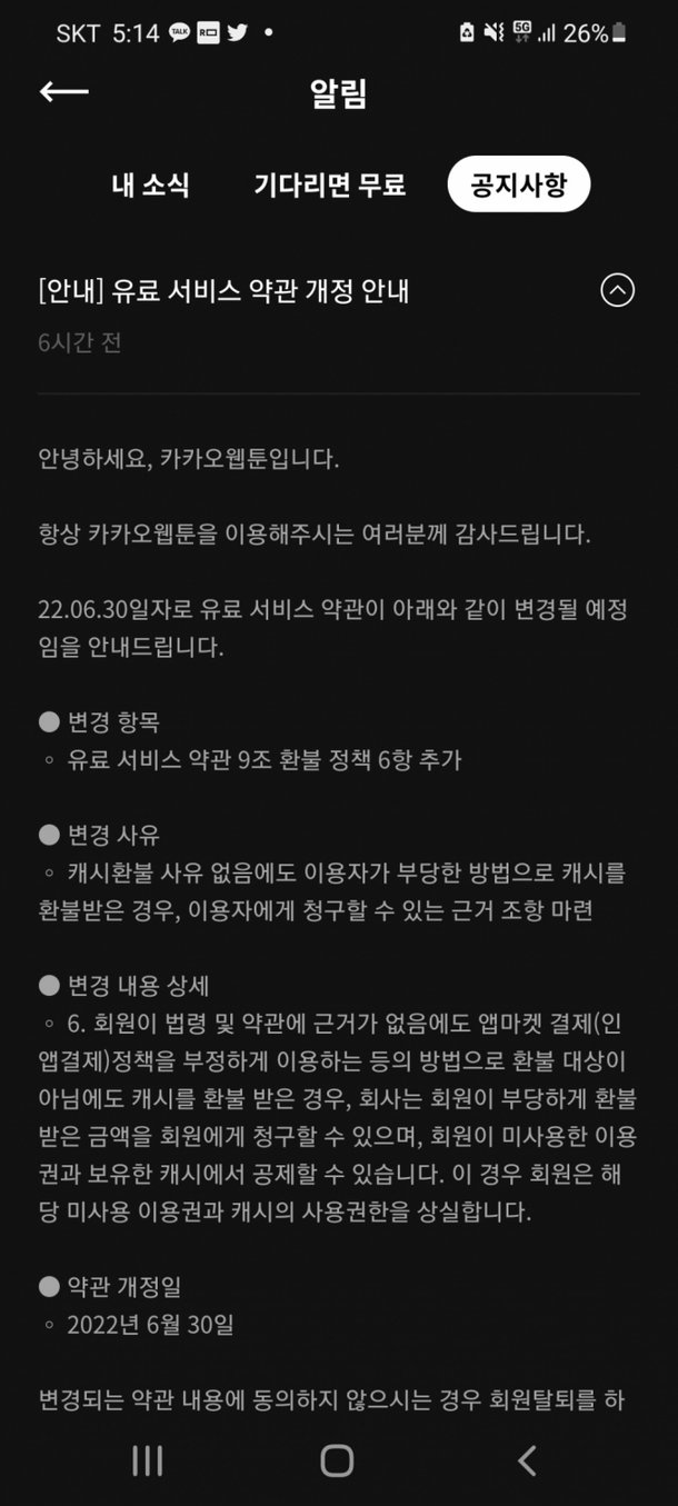 캐시·유료템 앱마켓에서 환불하면 아이디 정지당한다? : 네이트 뉴스
