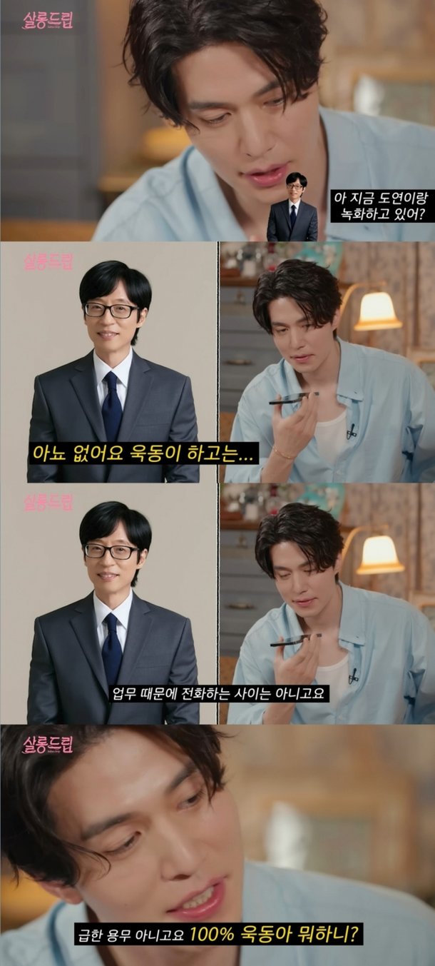 이동욱도 극찬한 유재석 인성…