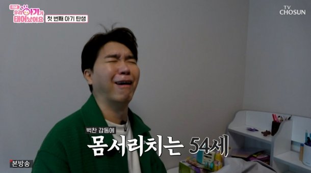 박수홍, 눈앞에서 가정 출산 목격…이런 방송 처음 울컥