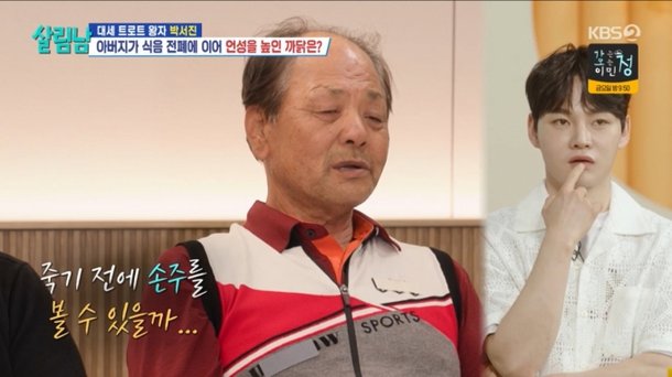 아버지 손주 타령에 식음 전폐 &apos;트롯왕자&apos; 박서진, 결혼 서두르나