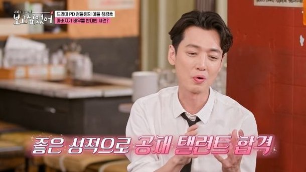 정경호 KBS 탤런트 합격, &apos;아버지 빽&apos; 아냐…성적 좋아 붙었다