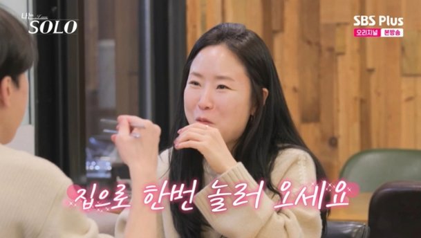집 놀러 와 26기 영숙, &apos;과거 소개팅男&apos; 영수에게 집 플러팅