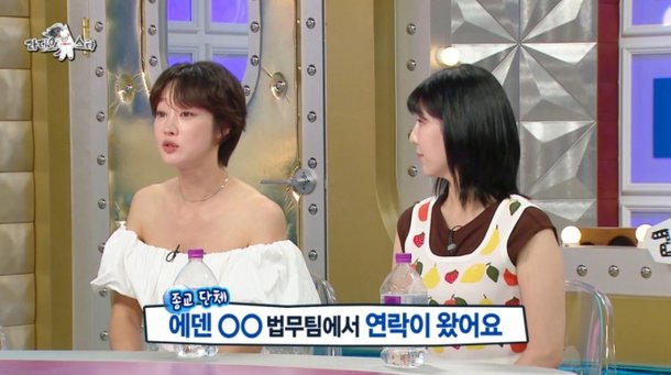&apos;예비 남편 교주 아들?&apos; 최여진 에덴동산에서 해명 부탁 연락와