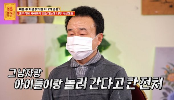불륜 후 애 셋 데리고 간 아내…남편 딸 결혼식 혼주석 못 앉아