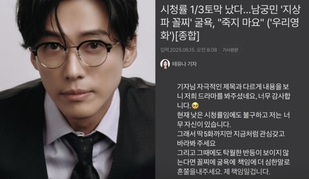 남궁민, 드라마 꼴찌 굴욕 기사에 보인 반응…감사하다