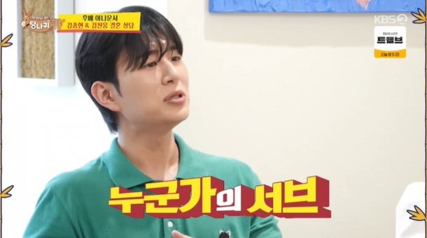 김진웅 아나운서 방송 캡처
