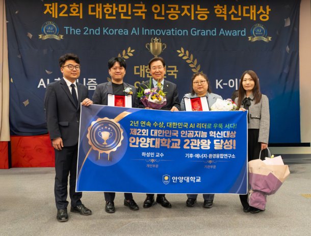 안양대, '대한민국 인공지능 혁신대상'서 2관왕