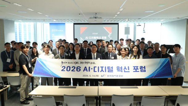 농어촌公, '인공지능·디지털 포럼'서 인공지능 전환전략 논의