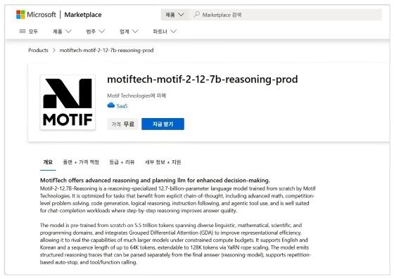 모티프, MS 마켓플레이스에 자체 LLM 공급…글로벌 시장 공략