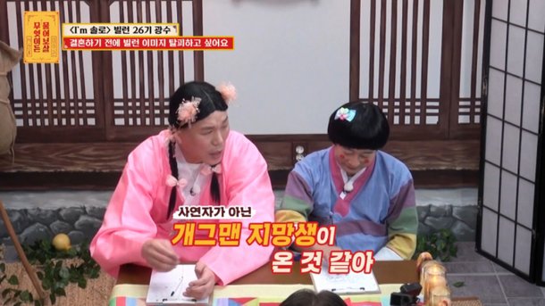 26기 광수, 결혼 전 이미지 세탁 호소…서장훈 "홍보하러 나왔냐"