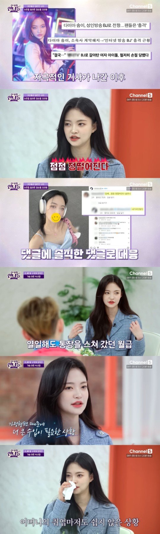 bj전지현 가슴 공황장애까지"…'걸그룹'→ 'BJ 전향' 아이돌 생활고 '충격' : 네이트 연예
