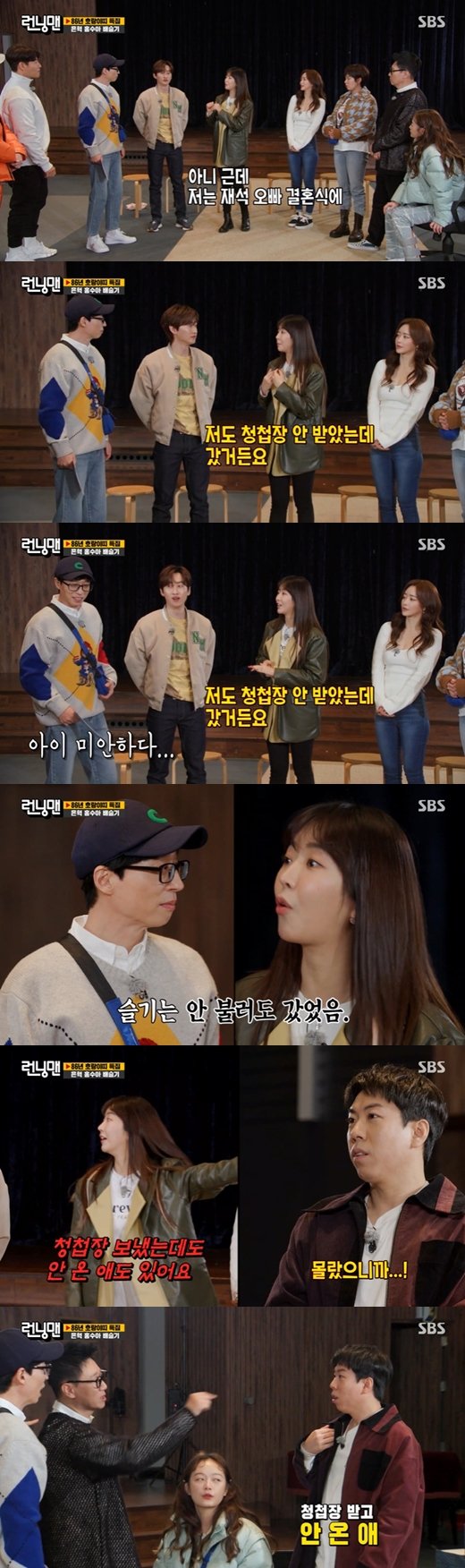 미담제조기' 유재석, 배슬기 결혼식 불참 폭로에 당황 