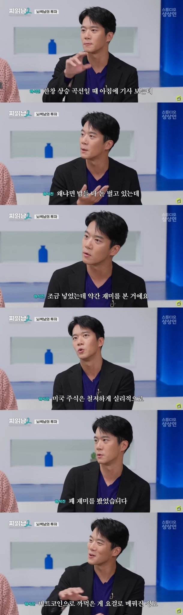 하석진, 뇌섹남의 투자 