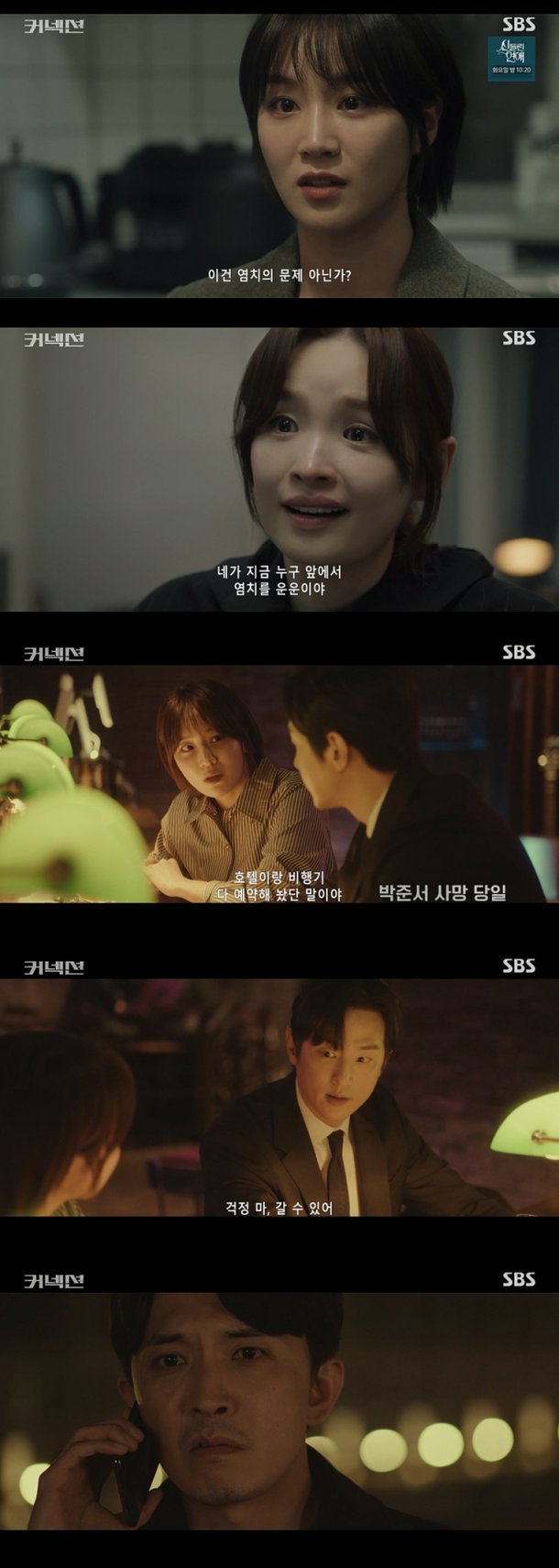 구역질 나 전미도, 남편 친구와 불륜→사망 보험금 노리는 정유민에 독설[커넥션] : 네이트 연예