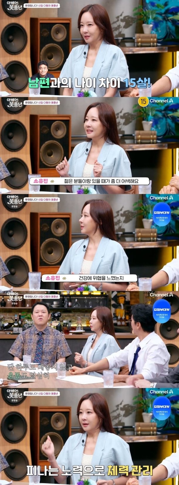 Soyoujin "15 years older ♥ Baek Jong-won, diligent in health management… has⁤ a separate medicine room at ‍home" [꽃중년]