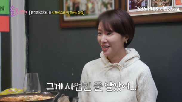황정음, 전남편 또 저격 너무 바쁜 게 사업 때문인 줄 [솔로라서]