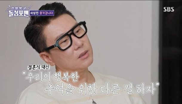 &apos;재혼&apos; 이상민 결혼식은 NO, ♥아내 초혼이라 하려 했는데… [돌싱포맨]