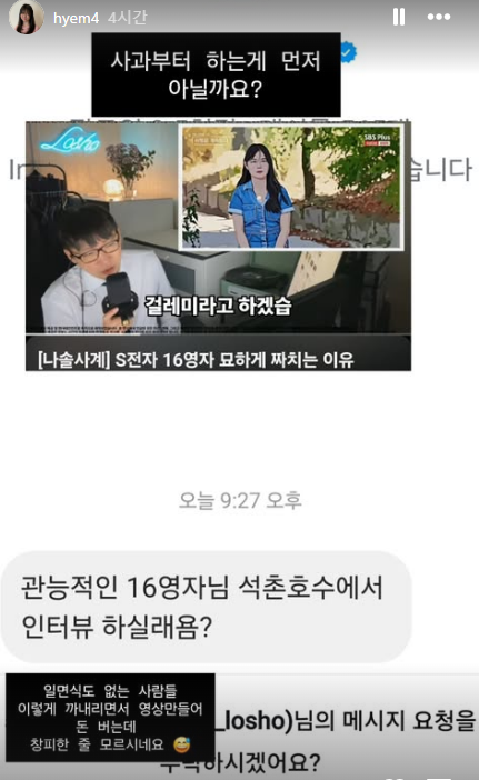 16기 영자 뿔났다 사과부터 해야 되는거 아닐까요?