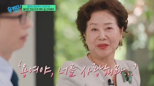 선우용여, ♥남편 200억 빚 보증 섰다 결혼식 당일 경찰서 잡혀가 [유퀴즈](종합)