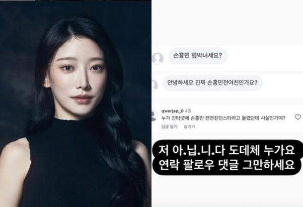 뮤지컬 배우 정민희, 손흥민 협박녀 아니라구요! DM 그만 보내