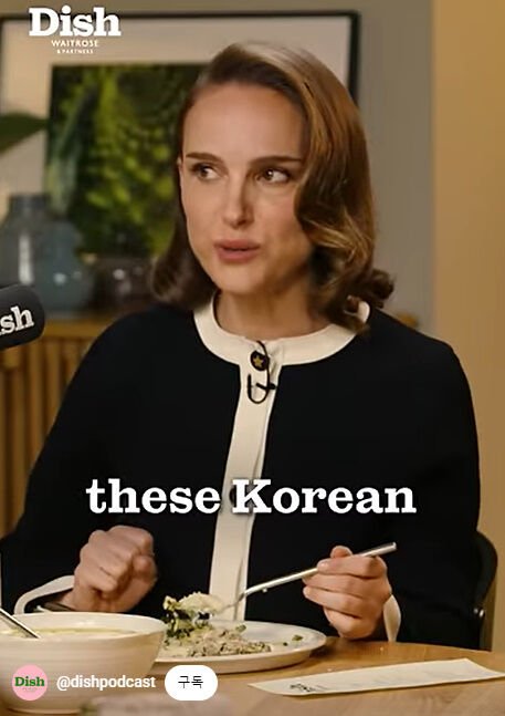 &apos;오스카 여신&apos; 나탈리 포트만, &apos;흑백요리사&apos; 진짜 재미있게 봤다 극찬[해외이슈]
