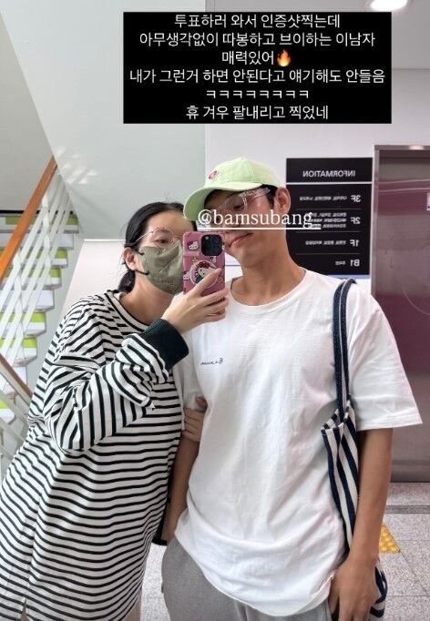 김지혜♥최성욱, 투표 인증샷은 좋은데…브이·따봉은 좀 [MD★스타]