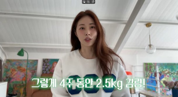 한달만에 2.5kg 감량 서동주, 이렇게 먹는데도 살이 빠지네요
