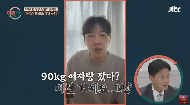 90kg 女와 자는 건 미친 짓…남편, 임신한 아내에 막말 [이혼숙려캠프]