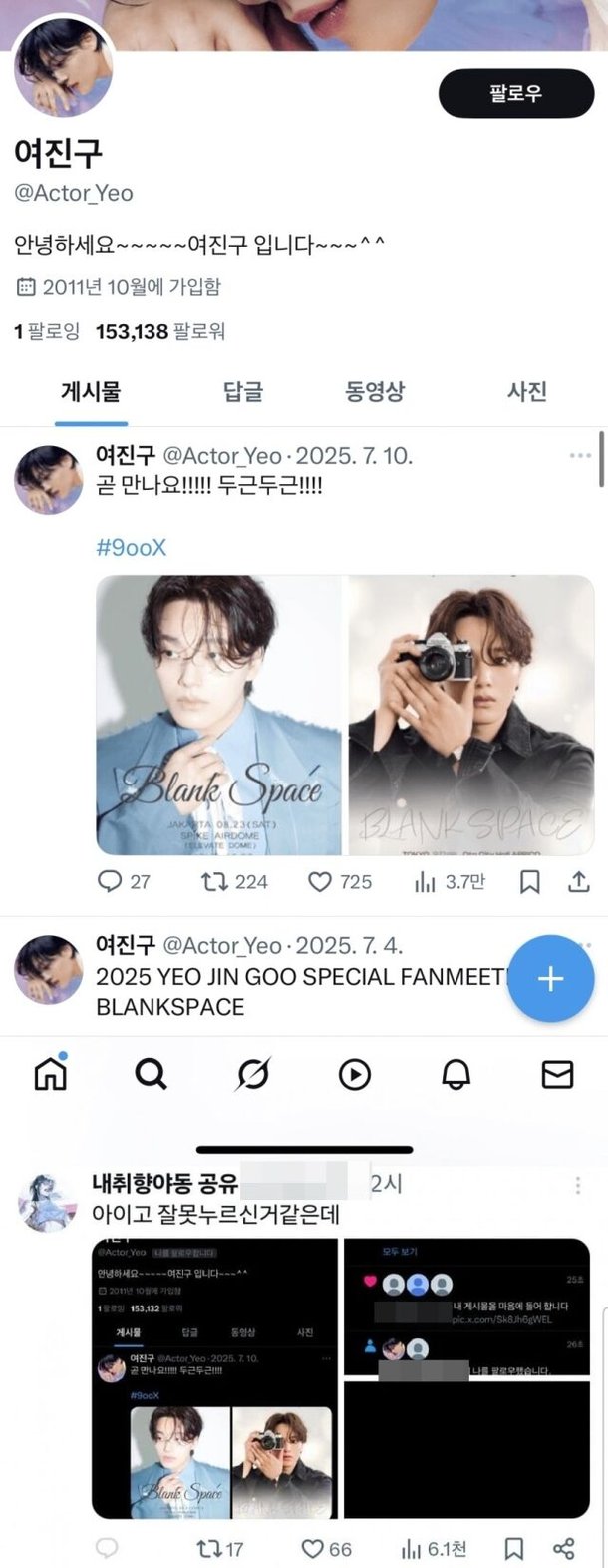 여진구, 야동 유포 SNS 팔로우 논란…계정주도 박제 잘못 누른 거 같은데 : 네이트 연예