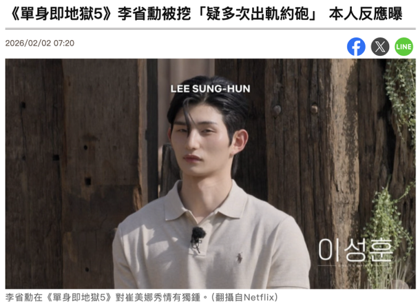 솔로지옥5 이성훈 관련 보도 이미지