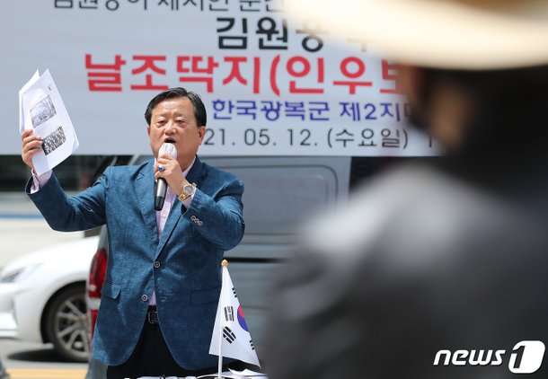ê¹€ì›ì›… ê´'ë³µíšŒìž¥ ë¶€ëª¨ ê´'ë³µêµ° ê¸°ë¡ ë‚ ì¡° ì˜í˜¹ ì œê¸° ë„¤ì´íŠ¸ ë‰´ìŠ¤