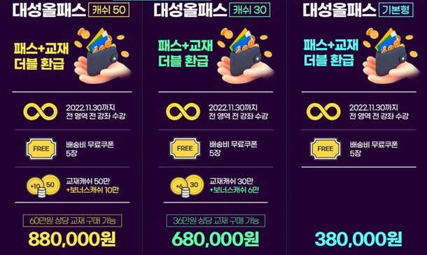 단독]고3 입시 '대성올패스' 2년 만에 17만원 인상…소비자들 휘청 : 네이트 뉴스