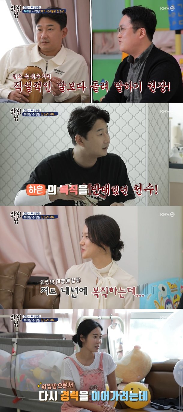 이천수, 심하은 어머니X오빠X올케 합동 잔소리에 가시방석 : 네이트뉴스