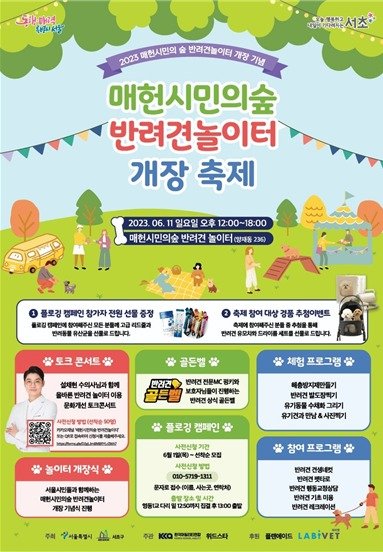 서초구, '매헌시민의숲'에 '반려견놀이터' 개장 : 네이트 뉴스 서초구, '매헌시민의숲'에 '반려견놀이터' 개장 : 네이트 뉴스
