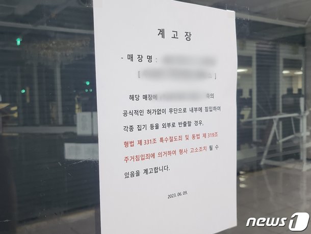 [단독]전국 28개 헬스장서 먹튀 폐업…피해자들 경찰에 고소장 제출