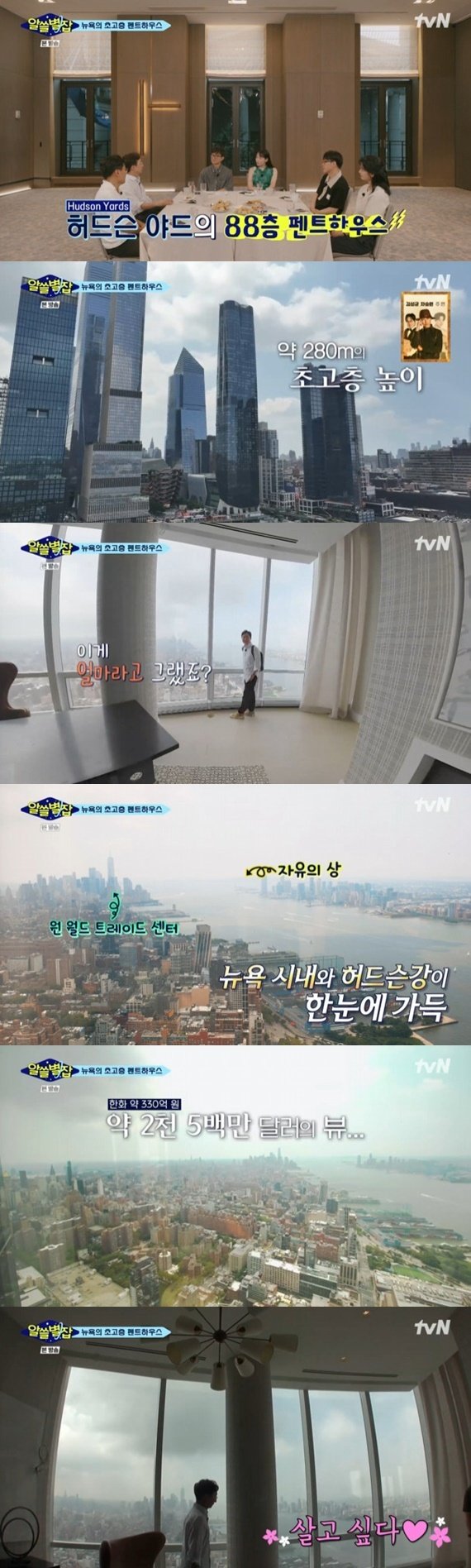 유현준, 330억원 88층 펜트하우스 방문…돈 있으면 살고싶어 : 네이트 연예