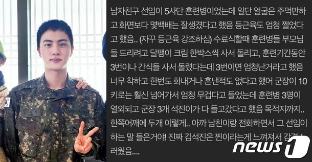 “O professor Jin do BTS carregava três distintivos militares para estagiários estrangeiros”…  Adicione outra história