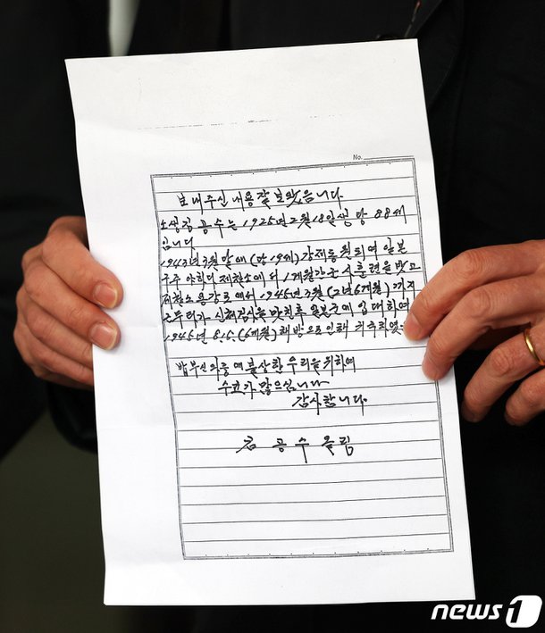 일본 강제동원 피해자가 생전에 남긴 편지
