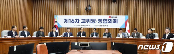 16차 고위당정협의회…설 민생대책 논의