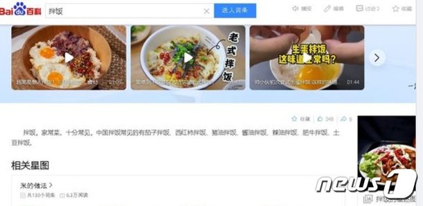 中포털, 2023년 검색어 1위 비빔밥 기원이 중국…서경덕