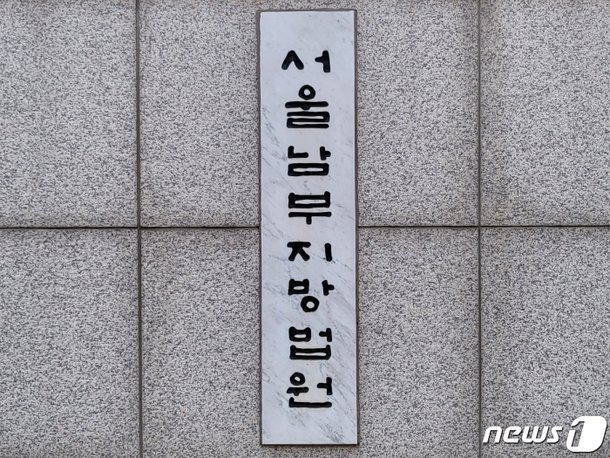 서울남부지법서 여성 극단 선택 시도…병원 이송