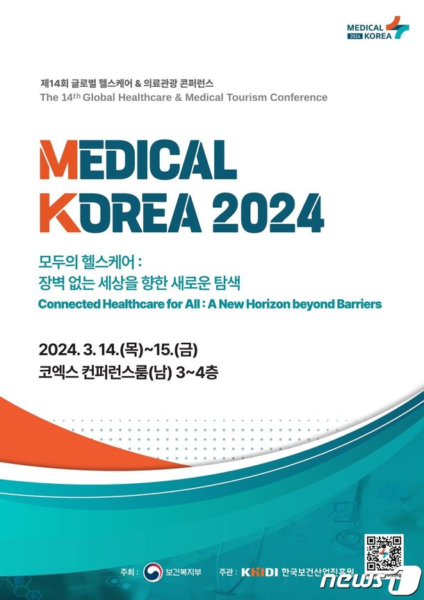 quot;디지털 의료로 장벽 없는 세상 꿈꾼다quot;…메디컬코리아 2024 개최